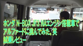 ホンダN-BOX(JF3)試乗レビュー 21世紀版街の遊撃手みたいでした