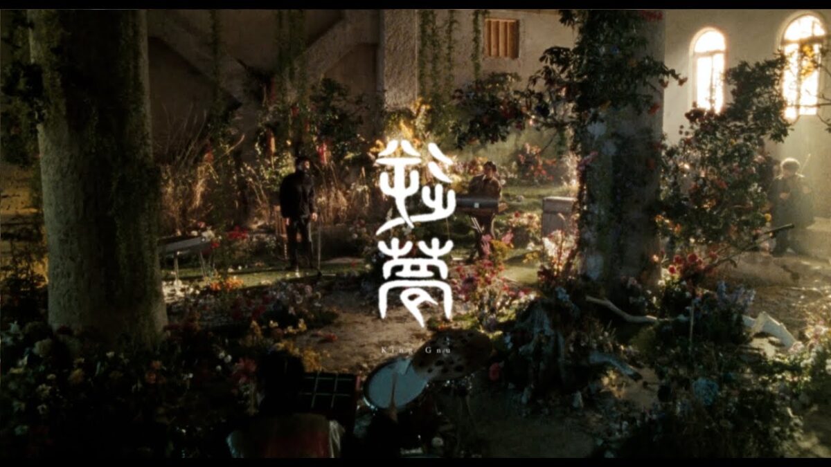 King Gnu – 逆夢