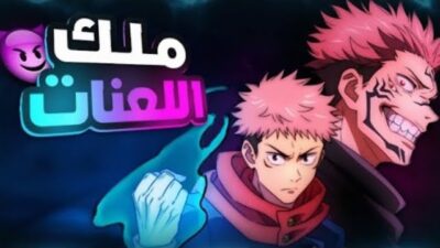 ملخص أنمي جوجوتسو كايسن – Jujutsu Kaisen الموسم الاول كامل