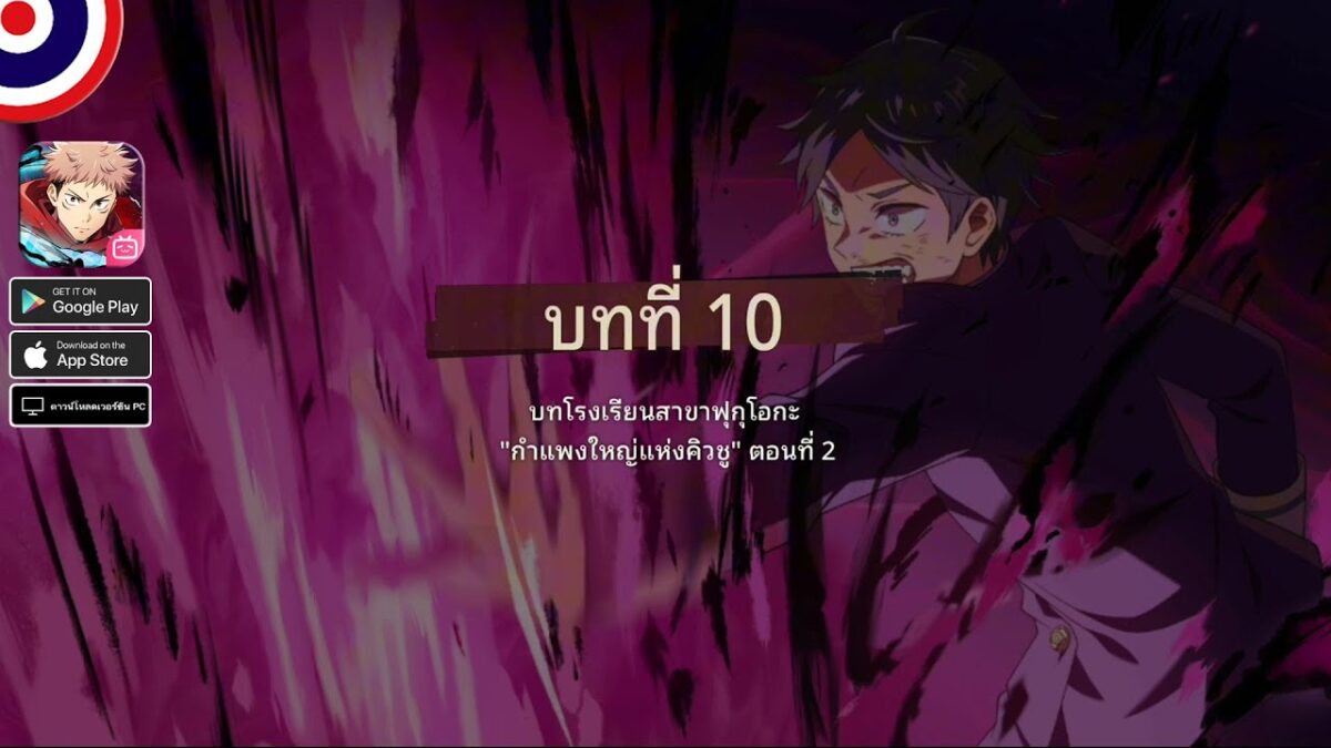𝐉𝐔𝐉𝐔𝐓𝐒𝐔 𝐊𝐀𝐈𝐒𝐄𝐍 Phantom Parade | บทที่ 16 โรงเรียนสาขาฟุกุโอกะ “กำแพงใหญ่แห่งคิวชู” 2nd Part