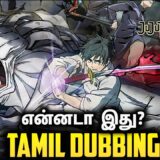 Jujutsu Kaisen 0 Movie Tamil Dubbing Review எப்படி இருக்கு? | Sony YAY Dub | Tamil Anime Update