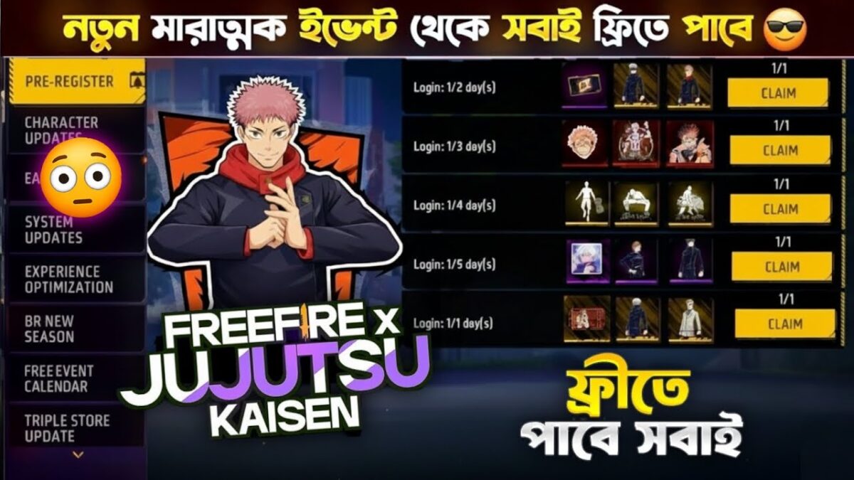 ফাইনালি Jujutsu Kaisen ইভেন্ট আসছে | Jujutsu Kaisen event free rewards | Free fire new event
