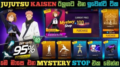 ඉස්සරහට එන Jujutsu Kaisen ඉවෙන්ටි එන දවස් මෙන්න😽💯 | මෙ මාසෙ එන Mystery Shop එක එක්කම🔥 | ff new event