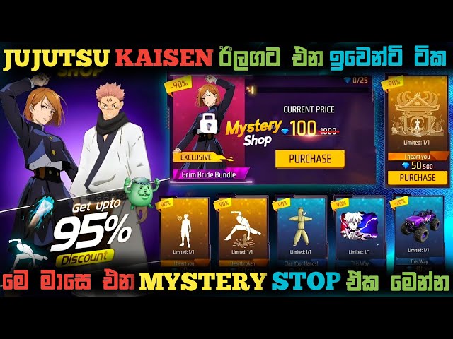 ඉස්සරහට එන Jujutsu Kaisen ඉවෙන්ටි එන දවස් මෙන්න😽💯 | මෙ මාසෙ එන Mystery Shop එක එක්කම🔥 | ff new event