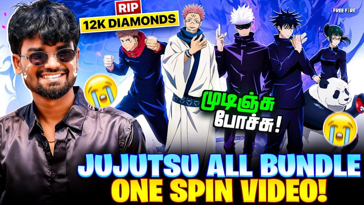 😭எல்லாமே போச்சி😭|| RIP 12000 DIAMOND🥺 || JUJUTSU KAISEN BUNDLES & EMOTES ALL IN ONE SPIN VIDEO TAMIL
