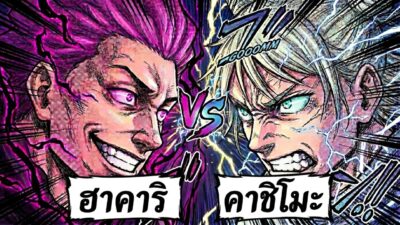 ฮาคาริ ปะทะ คาชิโมะ – Jujutsu Kaisen มหาเวทย์ผนึกมาร animation