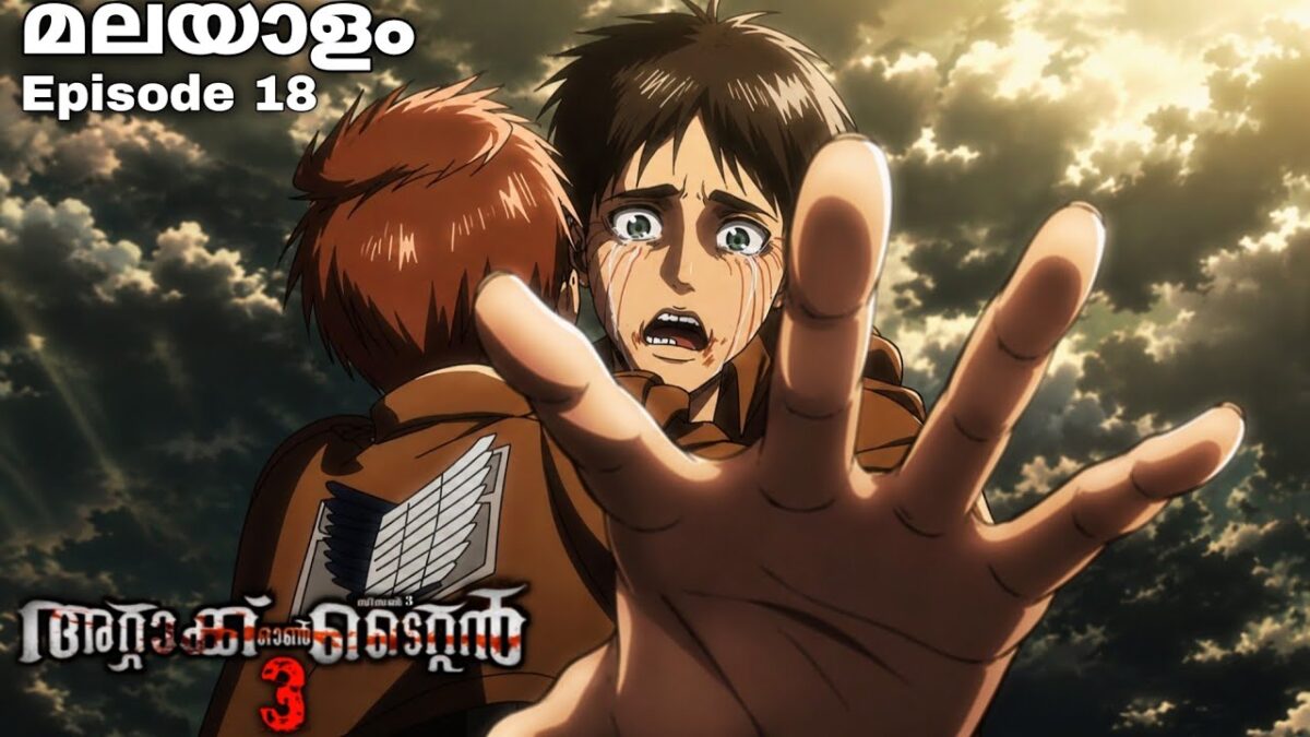 Attack on Titan: Malayalam explanation season 3 Episode 18 #japaneseanime #malayalamanime