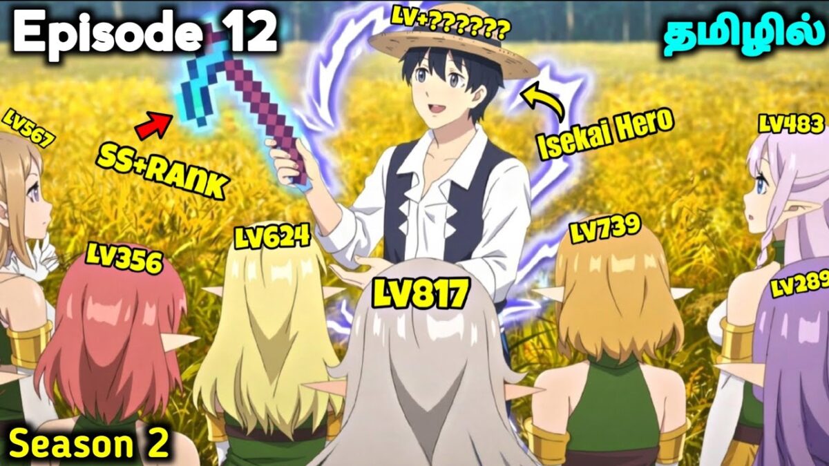 Farming Life in Another World Season 2⚒️🌽 Ep – 12 தமிழில் | Anime tamil Explanation