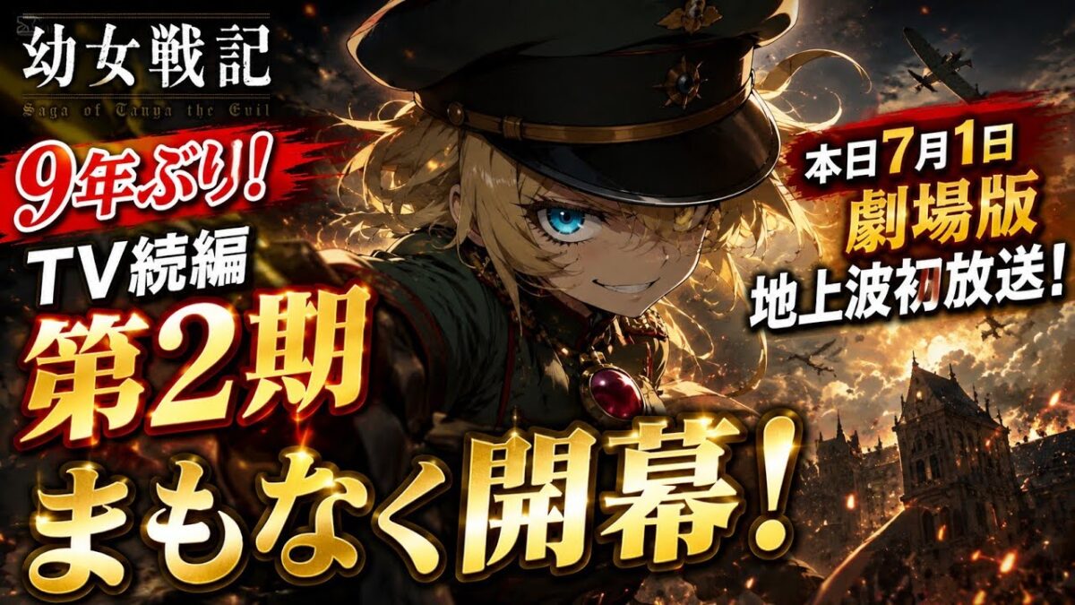 The Saga of Tanya the Evil Season 2 Is Finally Here After 9 Years!