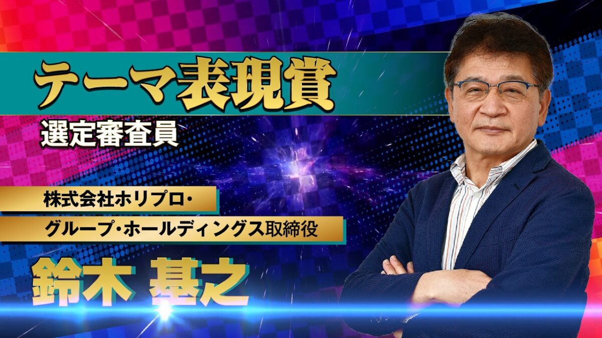 【審査員インタビュー】鈴木基之｜Anime CHOREOGRAPHY Legend Season.2