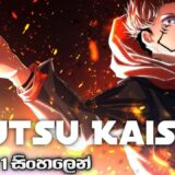 Jujutsu kaisen episode 1 Sinhala review | Animono SL | JJK